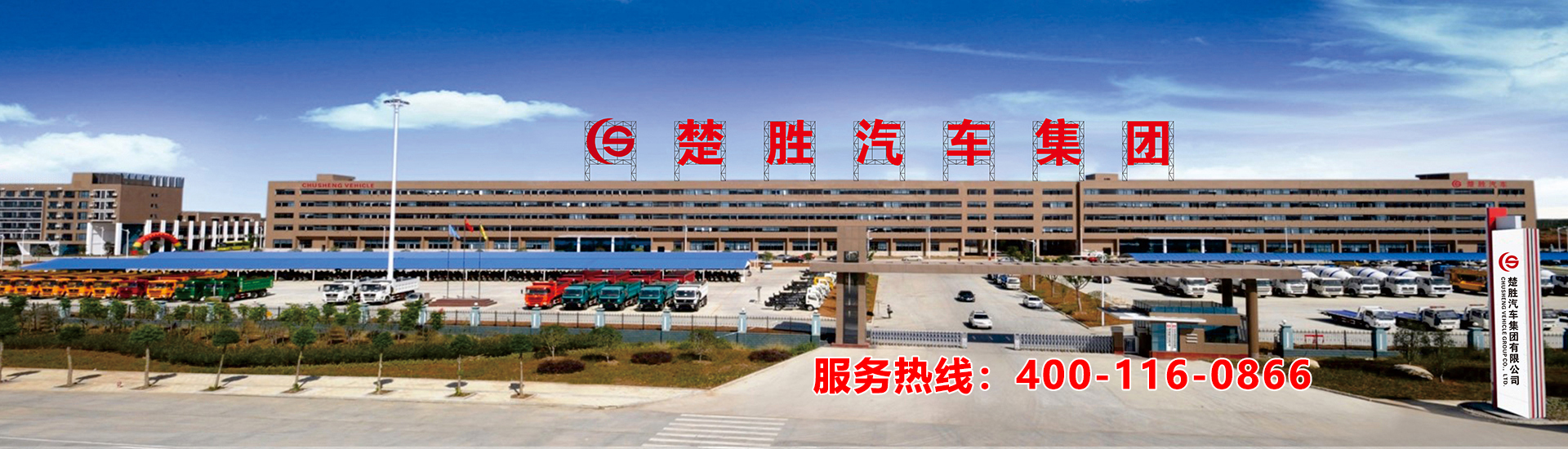 楚胜汽车集团有限公司